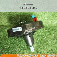 หม้อลม สตราด้า ธรรมดา ชั้นเดียว STRADA 4×2 สินค้าใหม่ พร้อมส่ง