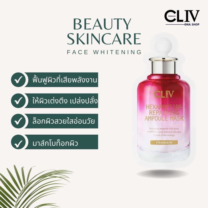 cliv-มาส์ก-ของแท้-โบท็อกซ์-ผิวเต่งตึง-1box-5pcs