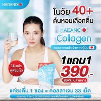 Hadano collagen ฮาดาโนะ คอลลาเจนนำเข้าจากญี่ปุ่น พร้อมส่งฟรี ของแท้? คอลลาเจนแท้?