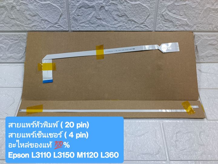 สายแพรหัวพิมพ์-สายแพเซ็นเซอร์-l3110-l3150-l360-l220