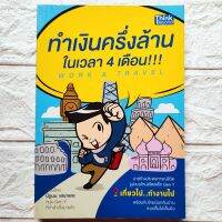 หนังสือ Work &amp; Travel ทำเงินครึ่งล้านในเวลา4เดือน สร้างประสบการณ์ชีวิตรูปแบบใหม่สไตล์เด็ก Gen Y เที่ยวไปทำงานไป พร้อมโกยเงินกลับบ้านเต็มกำมือ

สนพ.Think Beyond
พิมพ์ขาวดำ 
กระดาษปอนด์
ราคาปก 169 บาท
จำนวน 192หน้า

ISBN: 9786162368479