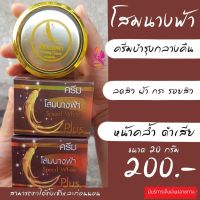 SET 2 กล่อง ครีมโสมนางฟ้า Speed White Plus (Premium Ginseng) By Kissing โสมนางฟ้า #ส่งฟรี #แท้?