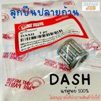 ลูกปืนปลายก้าน DASH แดส แดช