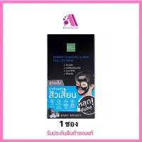 ส่งฟรี‼️(1ซอง) Baby Bright Bamboo Charcoal &amp; Mint Peel Off Mask เบบี้ไบร์ท มาส์กลอกสิวเสี้ยน สูตรเย็น 10 กรัม