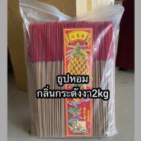 ธูปหอม32cmกลิ่นกระดังงา 2kg (1,300-1,400ดอก)