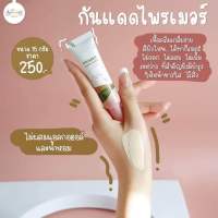 กันแดดไพรเมอร์สีชมพู PRIMER SUNSCREEN SPF50 PA+++