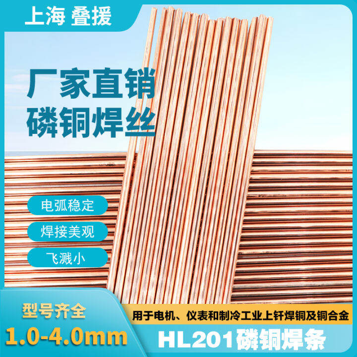 Hl201 Phosphor Bronze Welding Rod Bcu93p Phosphor Copper Brazing Material Hl201a Phosphor Copper