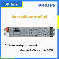 ?Philips บัลลาสต์อิเลคทรอนิกส์ Electronic Ballast ฟิลิปส์ รุ่น EB-Ci TLD สำหรับ