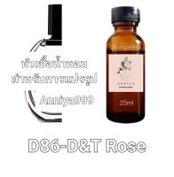 หัวน้ำหอมกลิ่น D&amp;T Rose D86 ไม่ผสมแอลกอฮอล์