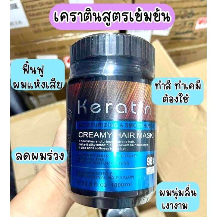 keratin-creamy-hair-mask-98-repair-hair-damaged-เคราติน-ครีมมี่-แฮร์-มาส์ก-ผมเสียจากการทำเคมี-1000ml