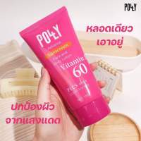 ( 3 หลอด พร้อมส่ง ) POLLY Advance Sunscreen Face and Body Lotion พอลลี่ ครีมกันแดด สำหรับผิวหน้าและผิวกาย ขนาด 150 กรัม ของแท้100%