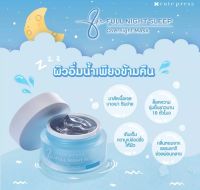 Cute Press 8 HR FULL NIGHT SLEEP OVERNIGHT MASK MASK 50 G.