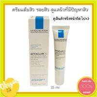 La Roche Effaclar A.I. ครีมแต้มสิว รอยสิว ดูแลผิวที่มีปัญหาสิว 15ml. Exp02/2024