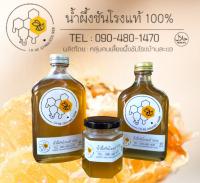 น้ำผึ้งชันโรงแท้ 100% ขนาด 250 ml (ผลิตภัณท์จากธรรมชาติ โดยกลุ่มคนเลี้ยงชันโรงละแอ)