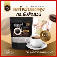 ?โปร1แถม2 ส่งฟรี? Araya ชากาแฟดำ ไม่มีน้ำตาล คุมหิว (1ห่อมี20ซอง)