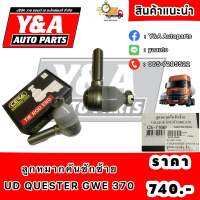 ลูกหมากคันชักซ้าย UD QUESTER GWE 370