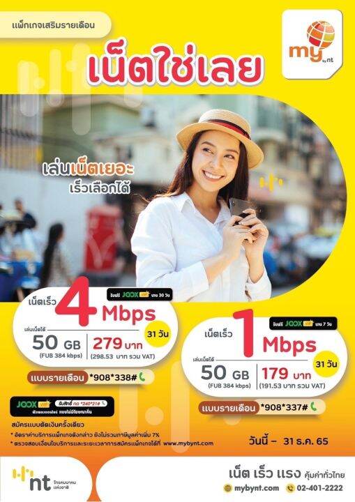 ซิมเน็ตไม่อั้นไม่ลดความเร็ว-มายแคท-mycat-internet-ไม่อั้น-เน็ตโนลิมิต