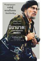 มินามาตะภาพถ่ายโลกตะลึง-DVDแผ่น-เสียงไทย-เสียงอังกฤษพร้อมปกซอง