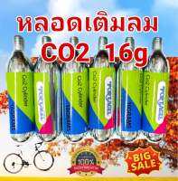 หลอดเติมลม PORTACEL CO2 ขนาด 16 กรัม เกลียว 3 หุน หลอดเติมลมแบบพกพา สำหรับเติมลมยาง 1หลอด/10หลอด/20หลอด