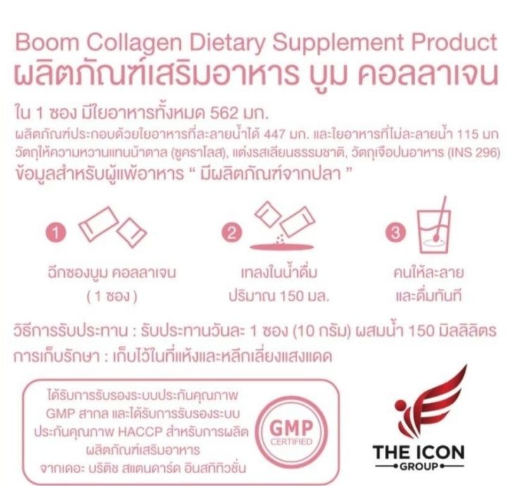 บูม-คอลลาเจนพลัส-boom-collagen-plus-คอลลาเจนโมเลกุลเล็กพร้อมสารสกัด36ชนิดที่มีวิตามินหลายชนิด