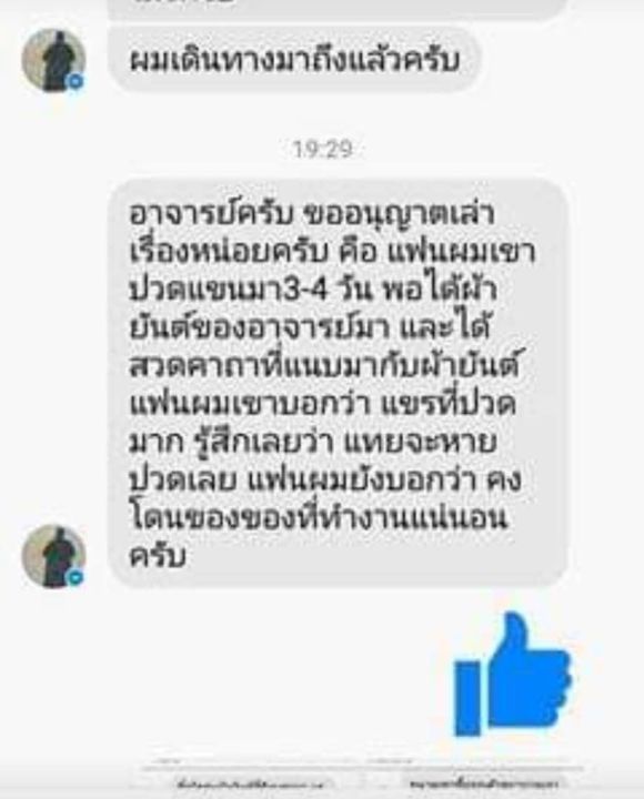 ผ้ายันต์ในตำนาน-ผ้ายันต์มหากำบัง-ประสบการณ์สูง-โด่งดังถึงต่างประเทศ-รับประกันแท้ตลอดชีพ