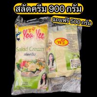 สลัดครีม ยูยี 900 กรัม เนื้อเนียนละเอียด ไข่พาสเจอร์ไรซ์ Salad Cream 900 g.