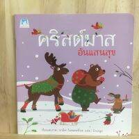 [TH] คริสต์มาสอันแสนสุข ผู้เขียน: อานีตา ไบสเตอร์โบส