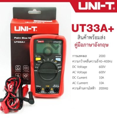 UNI-T 33A+ ดิจิตอลมัลติมิเตอร์ มิเตอร์วัดไฟ แบบดิจิตอล รุ่น UT33A+