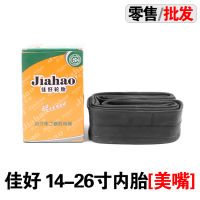 Jiahao 12/14ยางในบิวทิล16นิ้ว20จักรยานพับ24x195เสือภูเขา26*13/8ยางปากสวย