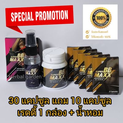 อาหารเสริมชาย ซุปเปอร์บีบีแม็ก 30 แคปซูล super bb maxx พร้อมของแถม