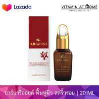 ARGANNA - 100% Organic Barbary Fig Seed Oil ลดปัญหาริ้วรอยร่องลึก ฝ้ากระ ใต้ตาคล้ำ น้ำมันบาร์บารี่ออร์แกนิกสกัดเย็น