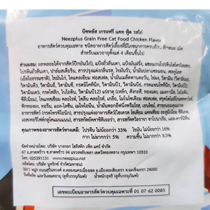 neez-อาหารแมว-นีซพลัส-เกรนฟรี-รสไก่-กินแล้วตัวแน่น-ลดขนร่วง-ไม่เค็ม-1-kg-สำหรับลูกแมว-แมวโต-แมว7ปี