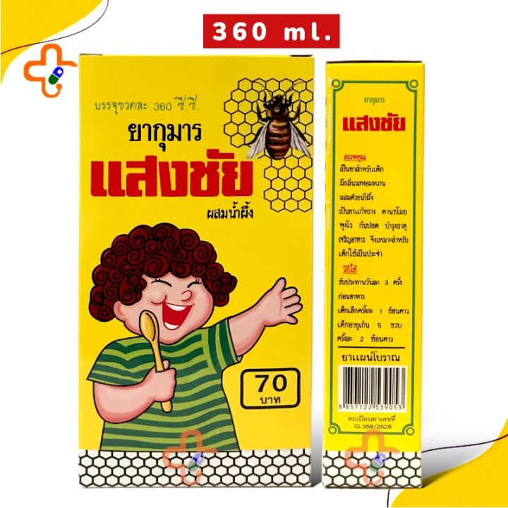 แสงชัย-กุมาร-ผสมน้ำผึ้ง-360-ml-ลูกทานยาก-เบื่ออาหาร-น้ำหนักน้อย-1-ขวด