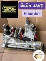 ? ลูกหมากปีกนก Isuzu D-Max 4WD Hilender 2002-2006 ดีแม็ก ขับ4 ยกสูง CERA ชุดใหญ่ ยกชุด