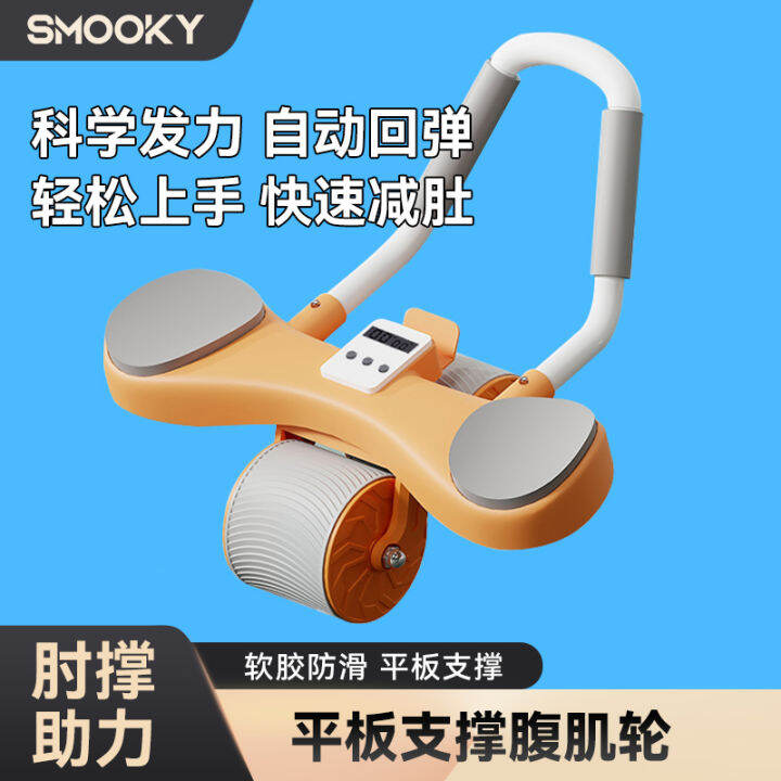 Smooky Abdominal Wheel Sports Outdoor Flagship Store Automatic Rebound ...