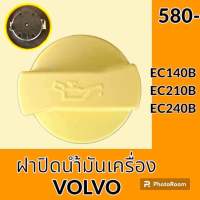 ฝาน้ำมันเครื่อง D6E วอลโว่ VOLVO EC140B EC210B EC240B ฝาปิดน้ำมันเครื่อง อะไหล่-ชุดซ่อม อะไหล่รถขุด อะไหล่รถแมคโคร