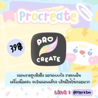 Procreate แอพวาดรูปสุดฮิต มีบรัชให้ใช้แบบไม่จำกัด ถาวร