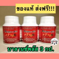 balance plus บาลานซ์พลัส 3 กระปุก ของแท้