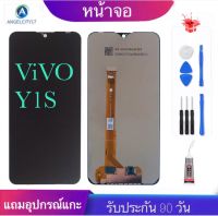 หน้าจองานแท้ vivo y1s(จอแสดงผลพร้อมทัชสกรีน) รับประกัน90วันฟรีอุปกรณ์ จอY1S