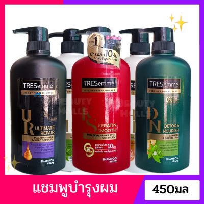 เทรซาเม่ แชมพู และ ครีมนวด TRESemmé shampoo  ขนาด 450 มล.