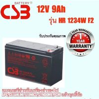 แบตเตอรี่12V9ahประกัน1ปีราคารวมVAT