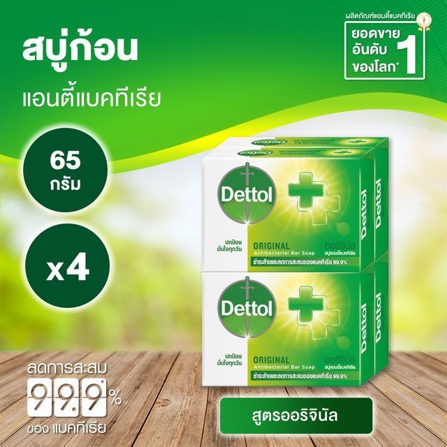 dettol-สบู่ก้อนแอนตี้แบคทีเรีย-แพ็ค-4-ก้อน-60-กรัม-แพ็ค-4-ก้อน