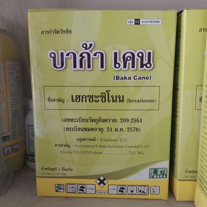 บาก้า-เคน-1-กก-สารกำจักวัชพืชก่อนวัชพืชงอกในไร่อ้อย