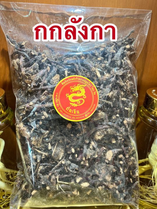 กกลังกา-กกลังกาแห้ง-หัวกกลังกาบรรจุ250กรัมราคา100บาท