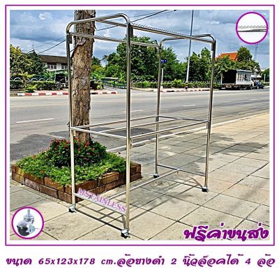 ราวตากผ้าสแตนเลส 1.20 m. 65x123x178 cm.ทรงยู (กันลื่นบน) เสาเรียบ