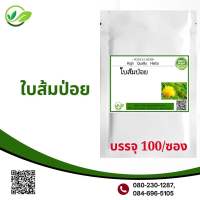 ส้มป่อย ( ส้มป่อยผงสมุนไพร 100% ) บรรจุ 100 cap ปริมาณcap 500 มิลลิกรัม