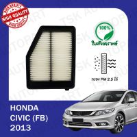 กรองอากาศ กรองอากาศเครื่องรถยนต์ฮอนด้า ซีวิค เอฟบี Honda Civic (FB) ปี 2012-2014 (521)