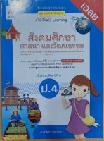 เฉลย สังคมศึกษา ป.4 ชุดแม่บทมาตรฐาน อจท. ฉบับปัจจุบัน