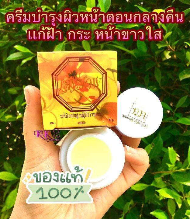 ยก-1-โหล-ครีมเลนาว-laynow-ของเเท้-100-12-กล่อง