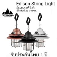 ?Vintage Edison String Lights พร้อม Bettery ในตัว โคมระย้าย้อนยุค โคมไฟตั้งแคมป์ เดินป่า แคมป์ปิ้ง camping โคมไฟแบบพกพา